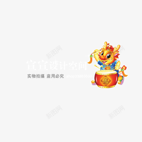 卡通淘宝水印文字psd免抠素材_新图网 https://ixintu.com 商品水印 字体设计 水印设计 淘宝字体 艺术字