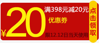 双十二限时优惠活动png免抠素材_新图网 https://ixintu.com 优惠 双十二 活动 限时