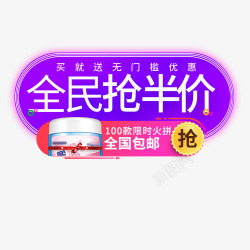 全民半价素材