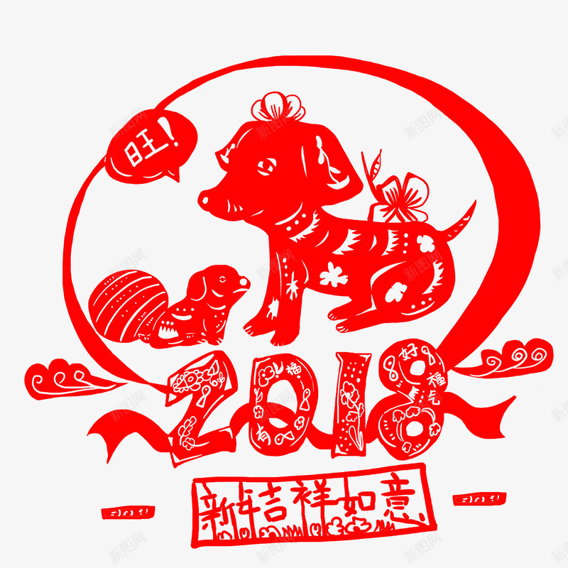 2018狗年装饰剪纸png免抠素材_新图网 https://ixintu.com 2018 剪纸 卡通 新年 新春佳节 狗年 装饰图案