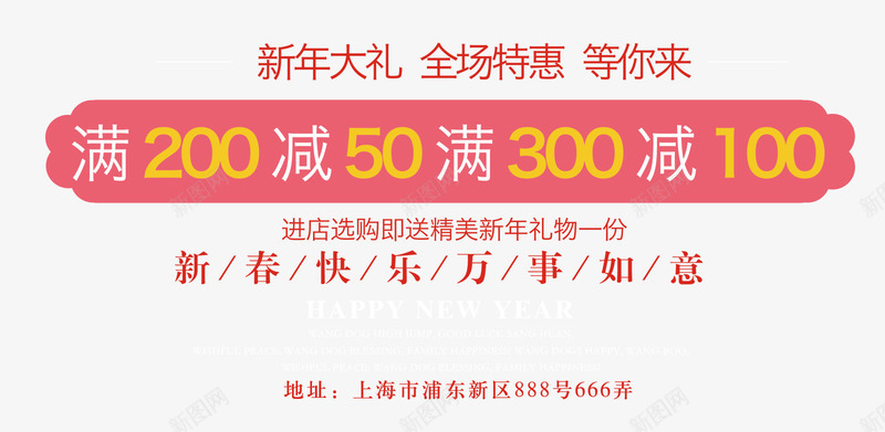 新年文案艺术字png免抠素材_新图网 https://ixintu.com 促销文案 文字排版 文案艺术字 新年 新春艺术字 满减文案