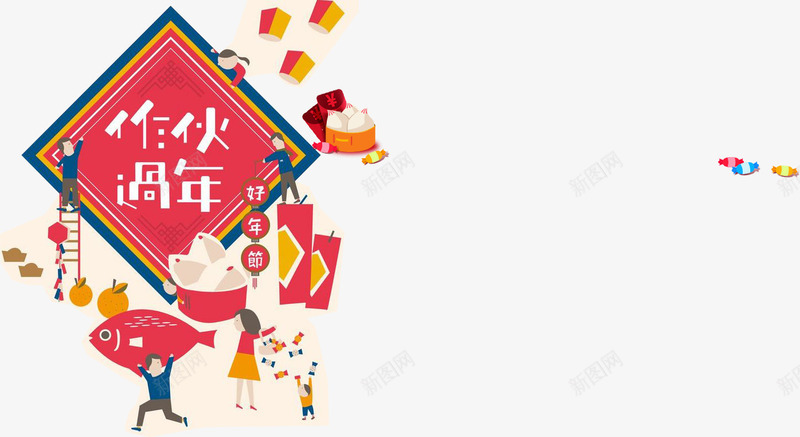 新春祝福png免抠素材_新图网 https://ixintu.com 新年元素 新年素材 新年联欢晚会 新春素材