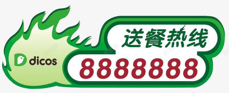 送餐热线图标图标