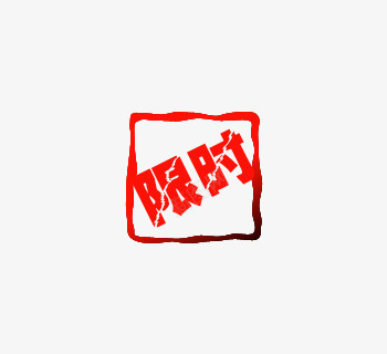 淘宝天猫限时标签png免抠素材_新图网 https://ixintu.com 天猫 标签 淘宝 限时