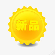 新品淘宝热卖标签图标png_新图网 https://ixintu.com 新品图片 淘宝图标 淘宝店招图标 淘宝新品标志 淘宝热卖标签 淘宝颜色标签