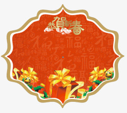 春节装扮恭贺新春高清图片