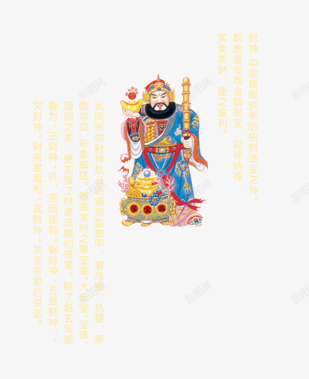 新春png免抠素材_新图网 https://ixintu.com 卡通财神 喜庆 新春 新春素材 春节 财源广进