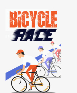 自行车骑行运动员自行车比赛矢量图高清图片