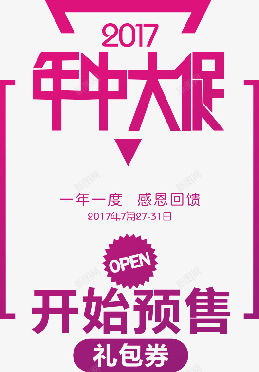 紫色年终大促png免抠素材_新图网 https://ixintu.com 年中大促 紫色 艺术字