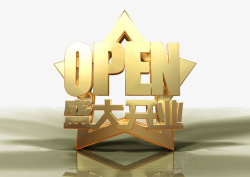 盛大开业open素材