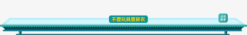 淘宝标题png免抠素材_新图网 https://ixintu.com 屋檐 文字装饰 蓝色