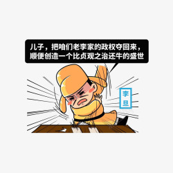 生气的古人卡通生气摔桌子的唐朝皇子李旦素高清图片