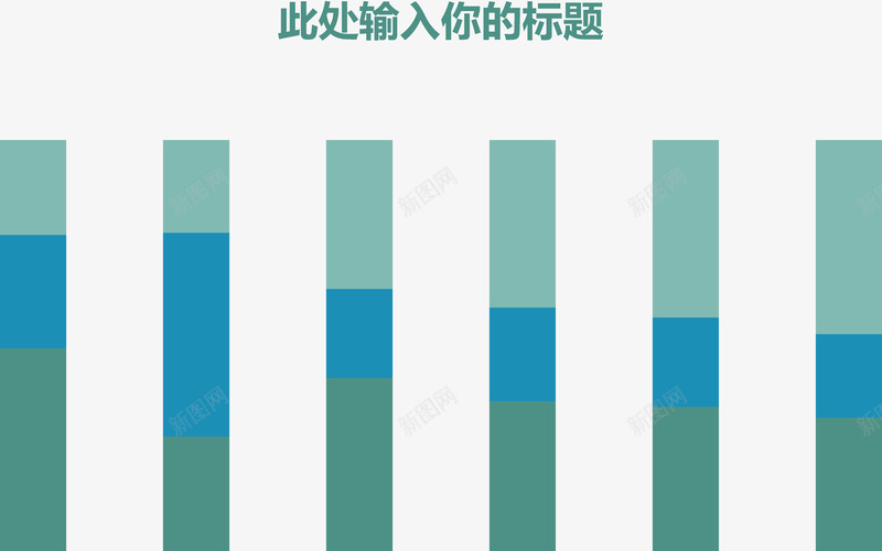 极简素色堆叠图矢量图ai免抠素材_新图网 https://ixintu.com 分类标签 数据图表 流程图 矢量图