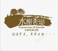 堤水榭香堤小区LOGO图标高清图片