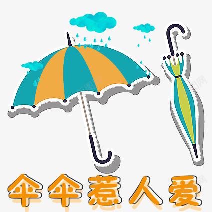 伞伞惹人爱psd免抠素材_新图网 https://ixintu.com 下雨 伞 卡通 夏天 手绘 折叠伞 雨伞