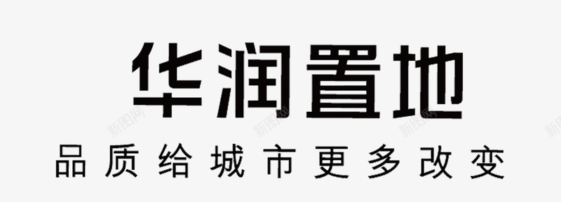 华润置地中文标志psd免抠素材_新图网 https://ixintu.com 中文标志 华润 华润置地 华润置地中文标志设计 华润置地标志设计 地产 标志设计