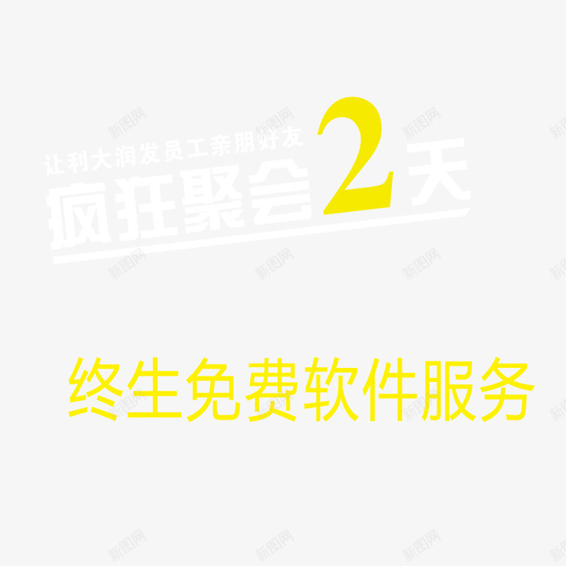 数码百货降价png免抠素材_新图网 https://ixintu.com 免费维修 商场年底促销 数码 百货