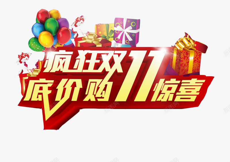 疯狂双11低价够惊喜图标png_新图网 https://ixintu.com 促销 促销标签 双11 双11旗帜 双11标志图标 天猫 消费 淘宝 红色 购物