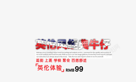 英伦风经典牛仔png免抠素材_新图网 https://ixintu.com 百搭舒适 经典牛仔 英伦牛仔 英伦风