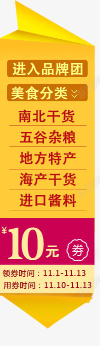 左侧栏png免抠素材_新图网 https://ixintu.com 侧栏 宝贝分类栏 属性栏 左侧栏 进入品牌团