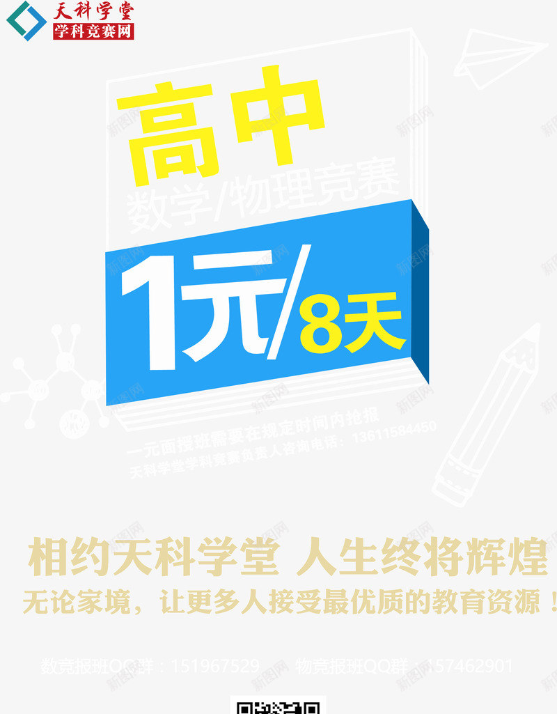 高中辅导海报png免抠素材_新图网 https://ixintu.com 培训 教育 海报