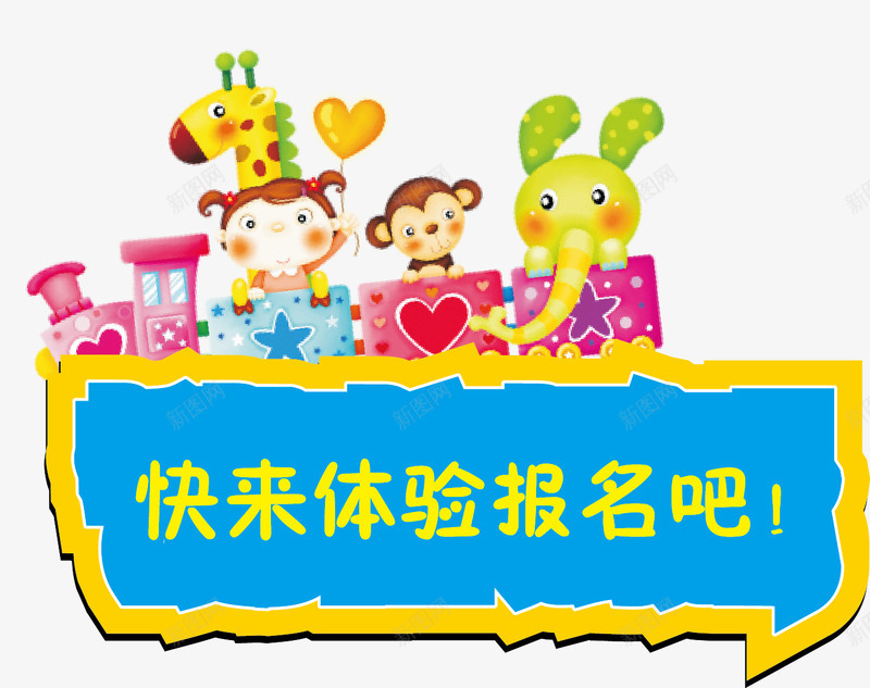报名中矢量图ai免抠素材_新图网 https://ixintu.com 动物 卡通 培训班 报名中 矢量图