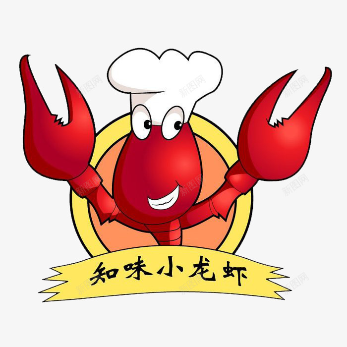 卡通澳龙png免抠素材_新图网 https://ixintu.com 卡通图 澳龙 美食 虾 龙虾