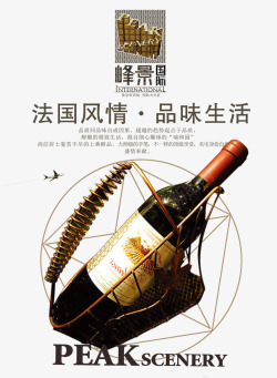 红酒组成的法国法国风情红酒品质地产海报高清图片