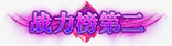 仙侠风Q版图标图标