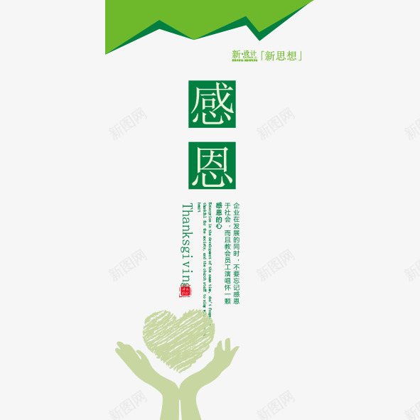 学校标语之感恩png免抠素材_新图网 https://ixintu.com 学校标语 学校海报 感恩 战报 标语