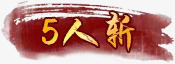 物品图标png_新图网 https://ixintu.com icon图标 手游游戏 称号 经典