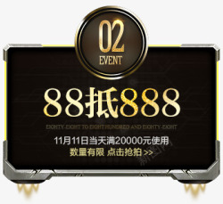 N88创意质感造型图标文字88抵888元高清图片