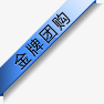 淘宝图标淘宝店招图标png_新图网 https://ixintu.com 淘宝卖家标签 淘宝团购图片素 淘宝团购标志 淘宝小标签 淘宝标志