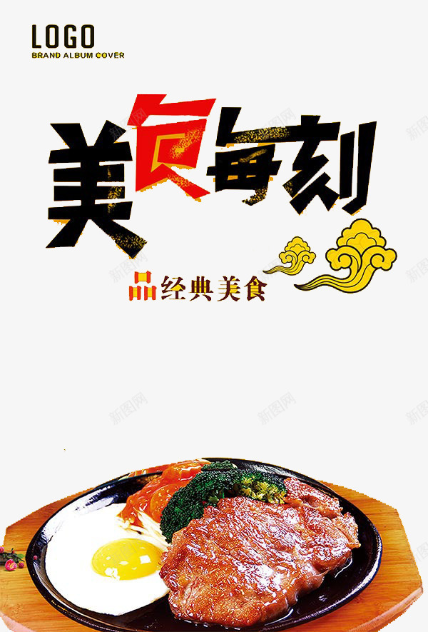 经典美食png免抠素材_新图网 https://ixintu.com 每刻 煎蛋 盖饭 经典 美食