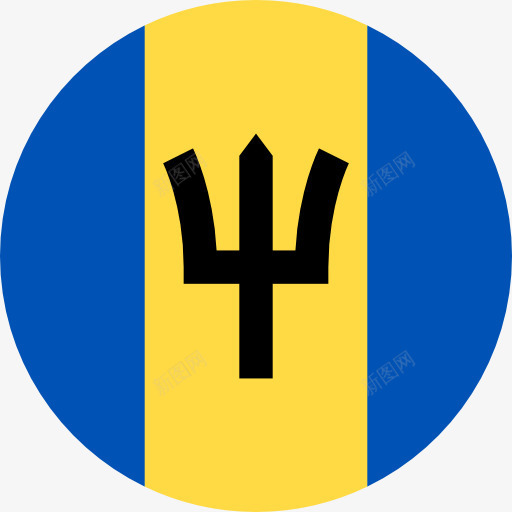 巴巴多斯图标png_新图网 https://ixintu.com 世界 国家 巴巴多斯 旗帜 民族