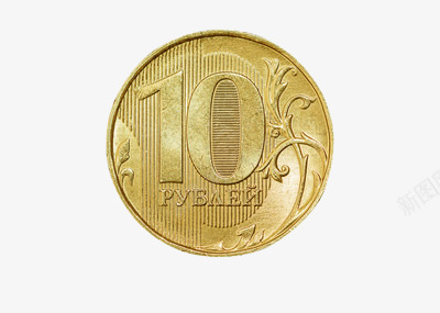10元金色硬币png免抠素材_新图网 https://ixintu.com 价值 国外 流通 金属