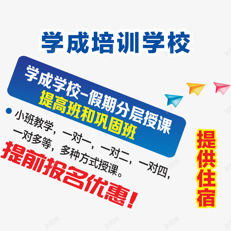 培训学校招生psd免抠素材_新图网 https://ixintu.com 培训 培训班 广告设计 招生 设计 辅导班