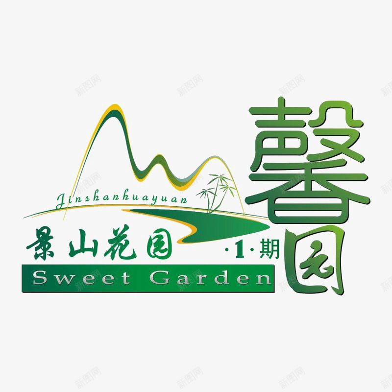 景山花园小区标识图标psd_新图网 https://ixintu.com logo 地产 排版设计 绿色