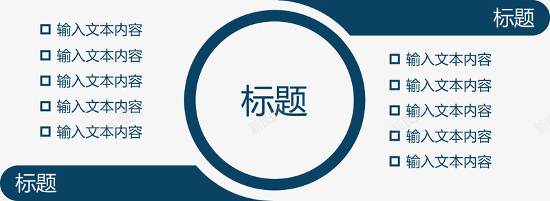 环形双向介绍图矢量图ai免抠素材_新图网 https://ixintu.com 创意图表 商业策略 步骤流程图 销售策略 矢量图