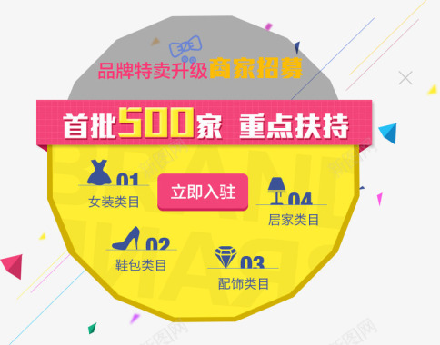 商家招募图标图标