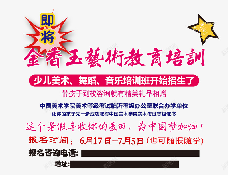 教育培训招生psd免抠素材_新图网 https://ixintu.com 培训 报名表 招生啦 教育