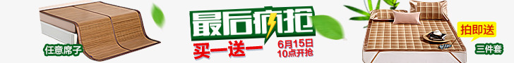 凉席最后疯抢店招png免抠素材_新图网 https://ixintu.com 促销 凉席 凉席广告 凉席店招 店招 店招设计 最后疯抢 淘宝店招