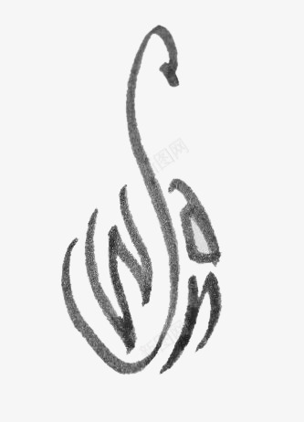 字母组成的天鹅图案png免抠素材_新图网 https://ixintu.com 创意 卡通 天鹅 字母 造型