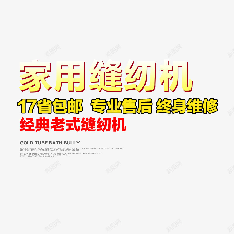 家用缝纫机png免抠素材_新图网 https://ixintu.com 专业售后 免费png 包邮 终身维修 经典 老式缝纫机 黄色