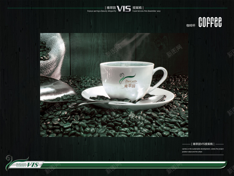 地产vipng免抠素材_新图网 https://ixintu.com 地产vi设计 有咖啡 黑色