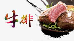 牛排餐厅牛排高清图片