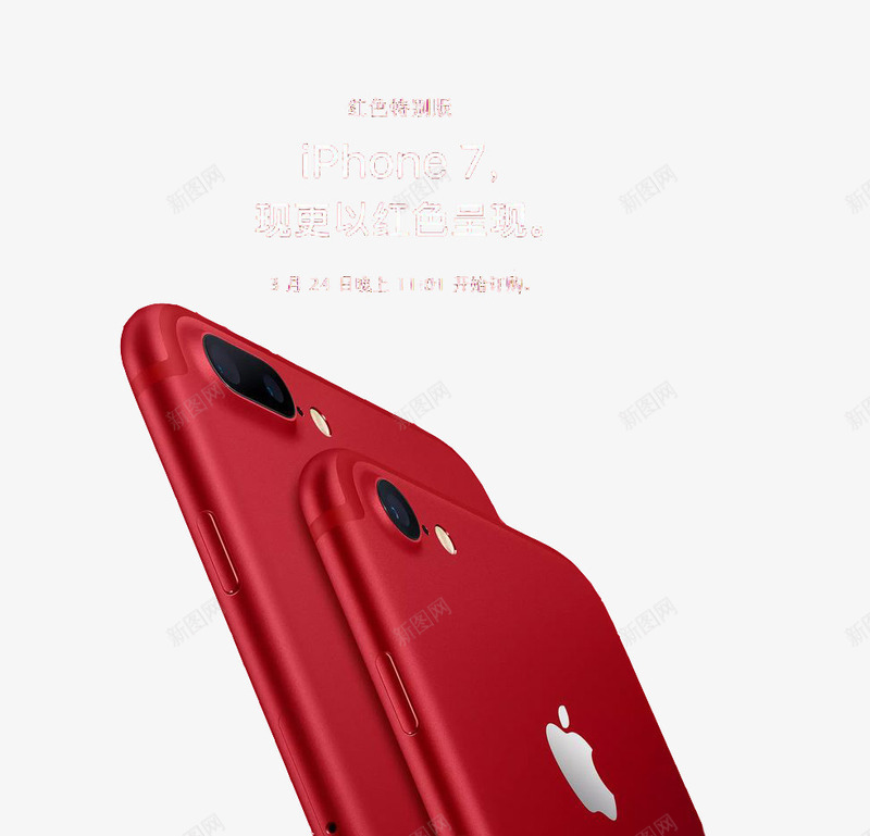 IPHONE7红png免抠素材_新图网 https://ixintu.com IPHONE7 PNG PNG免费下载 PNG图片 数码 数码产品 红色 苹果手机