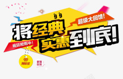 经典时尚女装文案字体将经典实惠到底高清图片