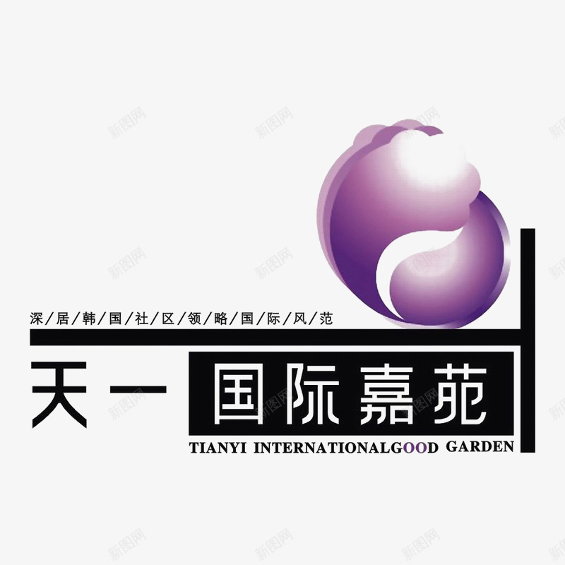 天一国际佳苑小区标识图标psd_新图网 https://ixintu.com logo 地产 排版设计