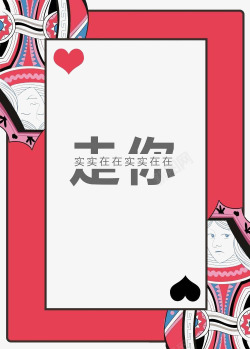 扑克平面红色边框素材